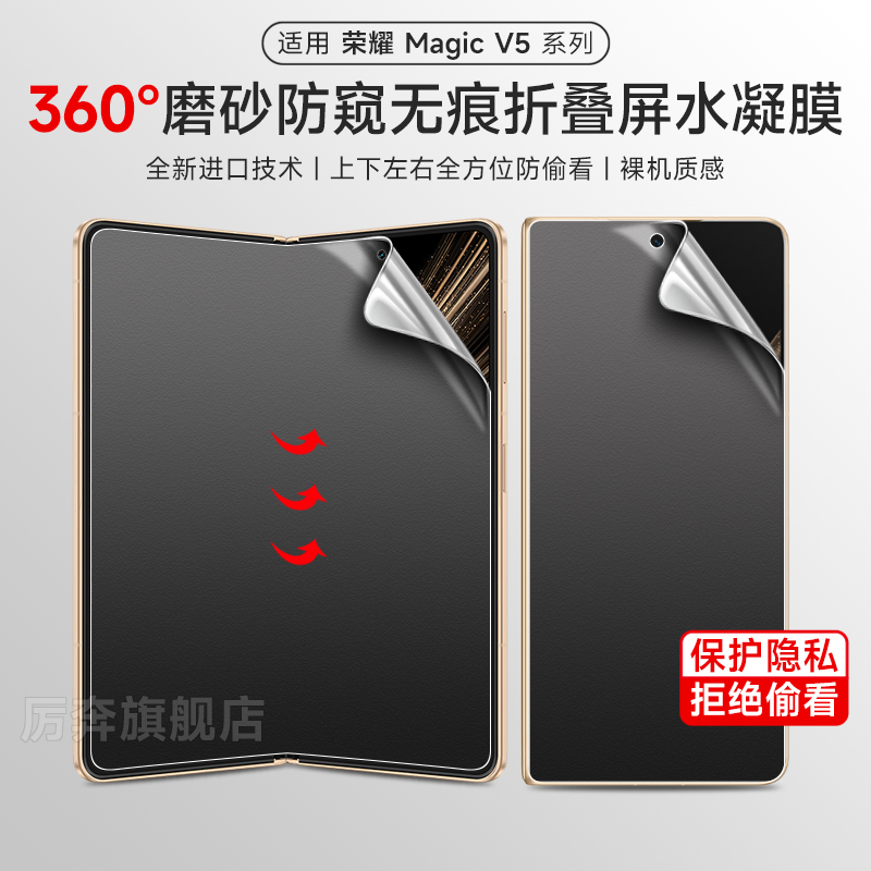 适用荣耀magicv5防窥膜360度magiacV3无痕折叠手机膜华为magicv2上下左右隐私保护膜vs3/v2至臻版磨砂水凝膜
