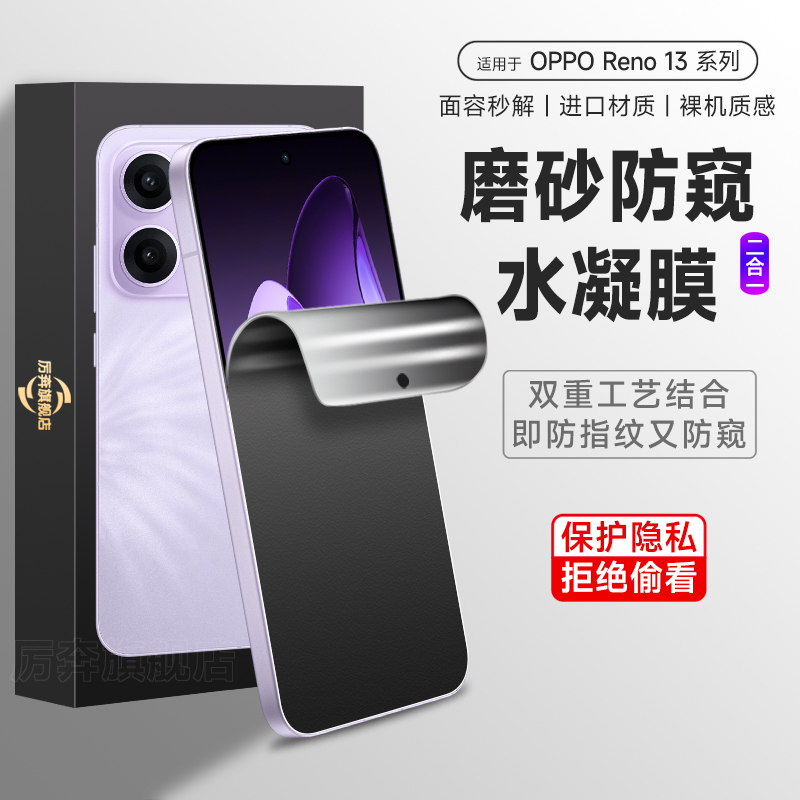 防指纹防窥膜厉奔水凝膜厉奔OPPO