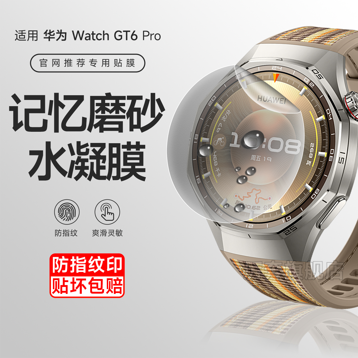 厉奔华为gt6Pro磨砂水凝膜