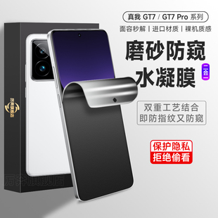 适用真我gt7防窥膜realmegt7pro手机膜真我gt6磨砂防窥膜r新款gt5pro保护全覆盖贴膜ealme钢化水凝膜GT6保护