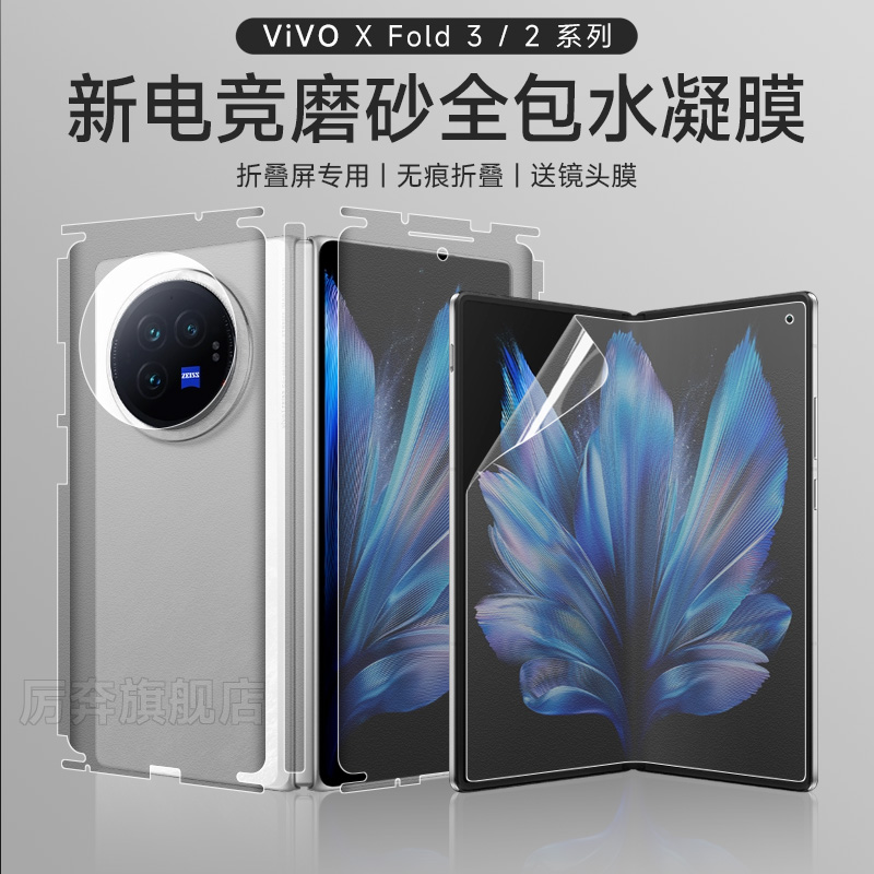 厉奔vivotpu凝胶防指纹水凝膜