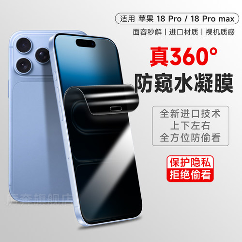 厉奔苹果18pro/18promax防窥膜