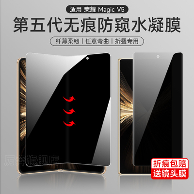 厉奔荣耀magicv3无痕防窥水凝膜