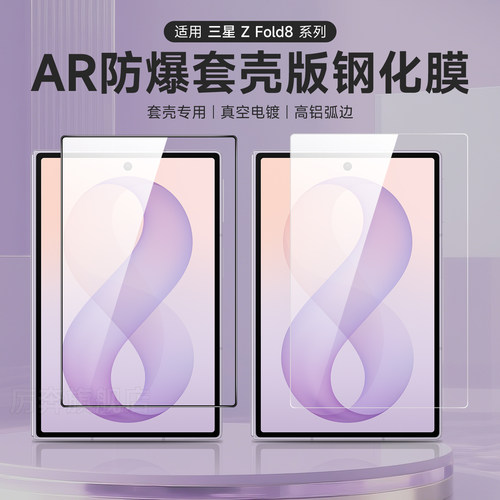 厉奔三星fold8钢化玻璃膜