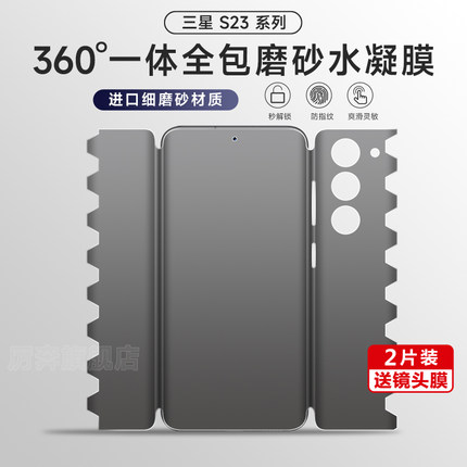 三星s23钢化水凝膜s23ultra磨砂手机膜S22/s25+前后全包s21plus一体蝴蝶膜s23+s22Ultra全屏贴膜防摔保护适用