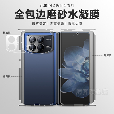 厉奔小米水凝膜防指纹半包膜