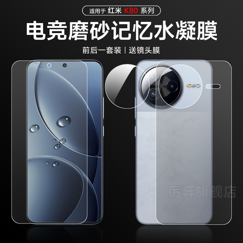 厉奔磨砂全包前后膜防指纹防刮花