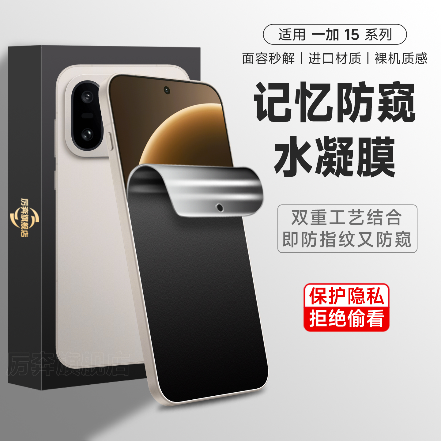 厉奔一加15磨砂防窥膜