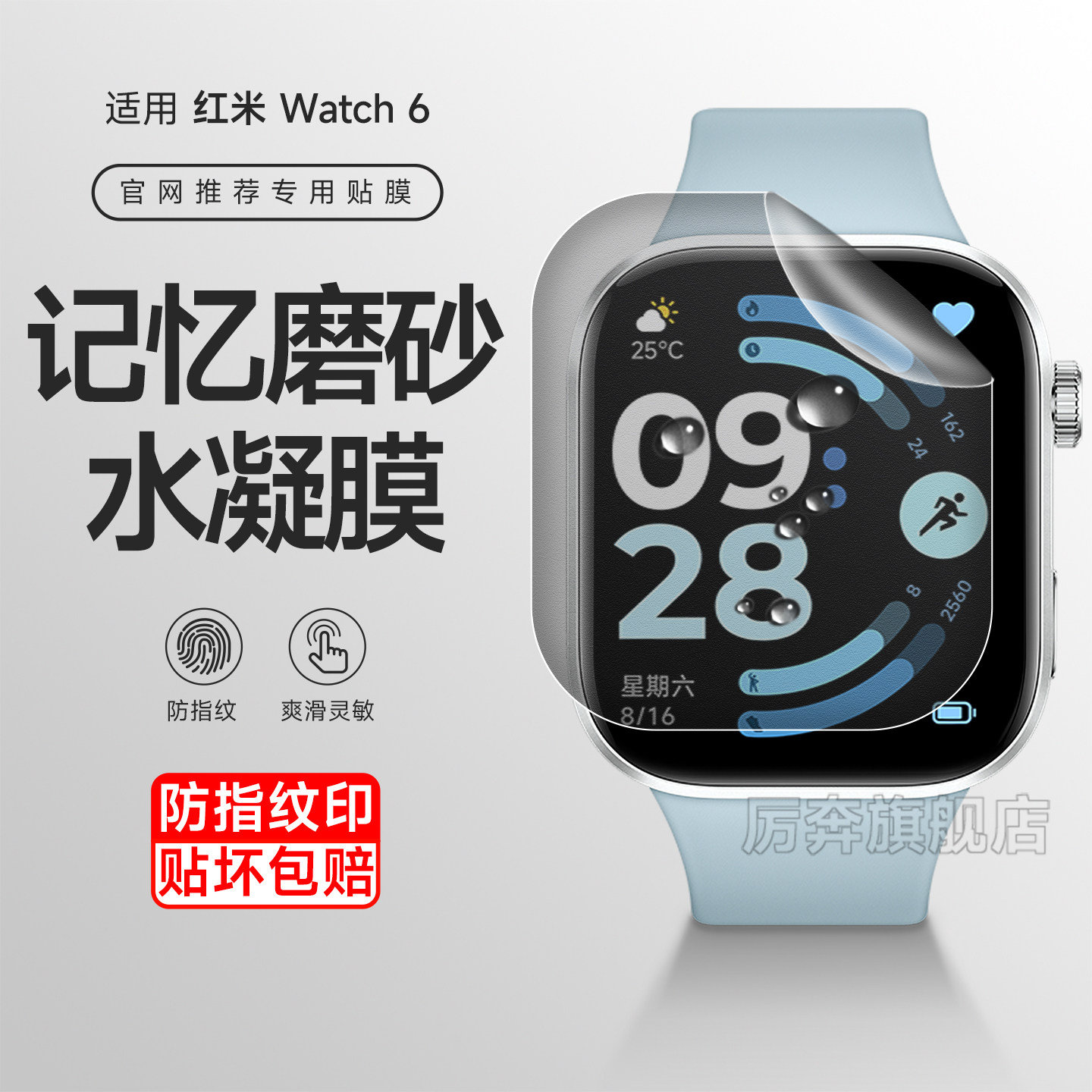 适用红米watch6保护膜Watch5磨砂膜Watch4手表膜钢化水凝膜小米watch5智能WATCH运动小米4全屏覆盖5高清防爆