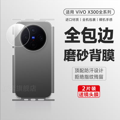 厉奔vivox300Pro磨砂全包背膜
