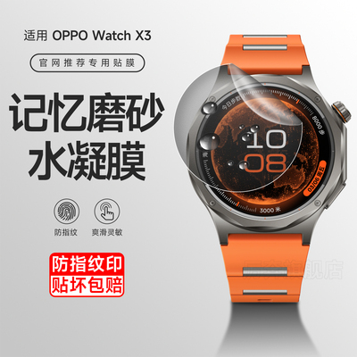 厉奔OPPOwatchx3磨砂手表膜