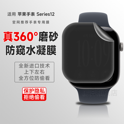 厉奔苹果watchs12防窥膜360度