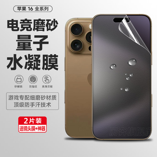 厉奔苹果系列水凝膜防指纹屏幕膜