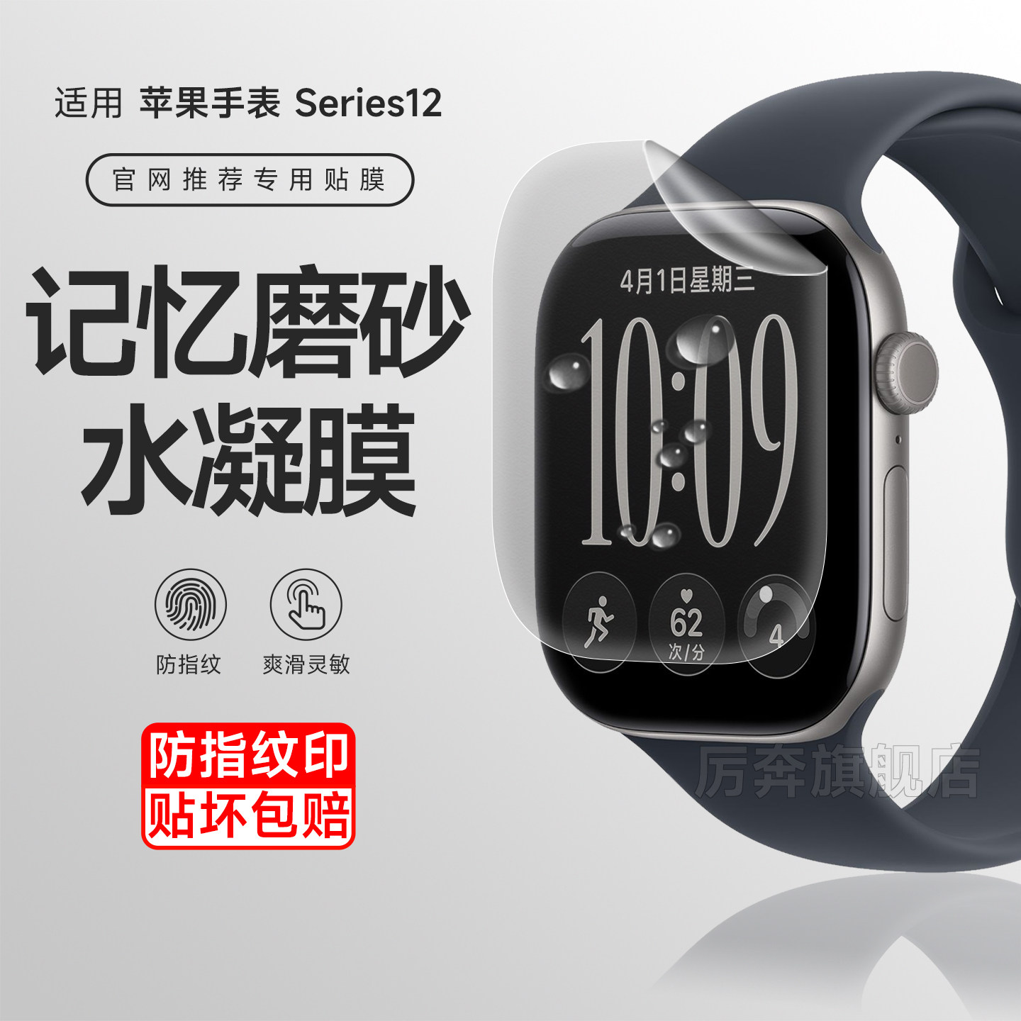 厉奔苹果s12手表磨砂膜