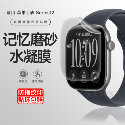 厉奔苹果s12手表磨砂膜