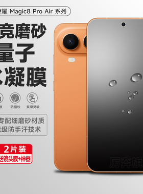 适用荣耀magic8proair磨砂手机膜荣耀magic8全屏覆盖荣耀magic7pro电竞游戏保护膜magic6新款钢化水凝防指纹