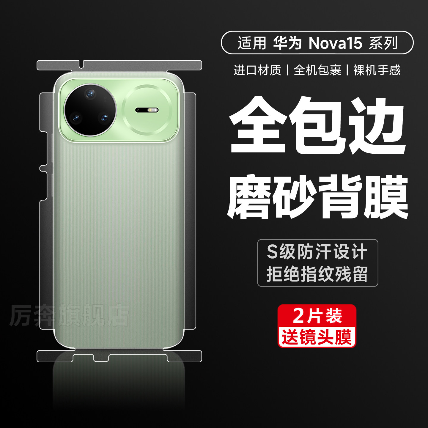 适用华为nova15pro全包边背膜nova15ultra磨砂手机膜15四周侧边框后背保护膜nova14pro高清软贴膜14前后全包