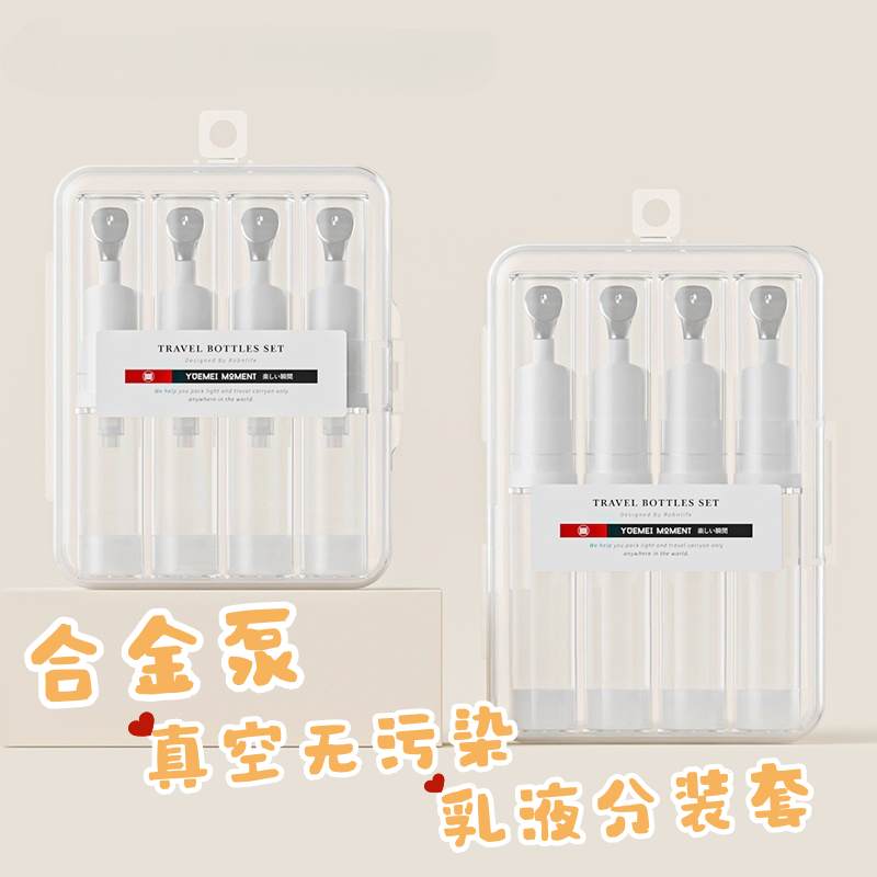 真空分装瓶套装旅行便携化妆品按压式喷雾瓶爽肤水乳液眼霜小空瓶