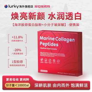 【吉时特卖】lurky乐奇海洋胶原蛋白肽粉+小分子玻尿酸补水淡纹