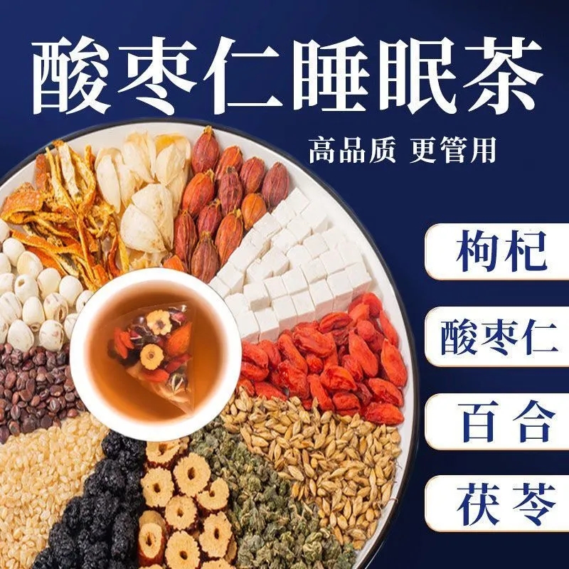 茯苓酸枣仁百合茶睡眠茶安神助眠茶严重失眠养心安神熬夜易醒多梦