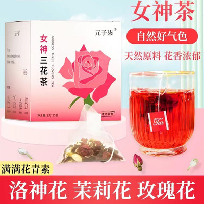 三花茶茶包茶包适合女生喝的功效花茶女养生茶包美白