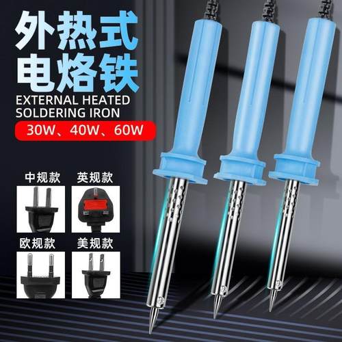 中规外热式220V60W电烙铁30瓦40维修家用套装焊锡笔焊接工具