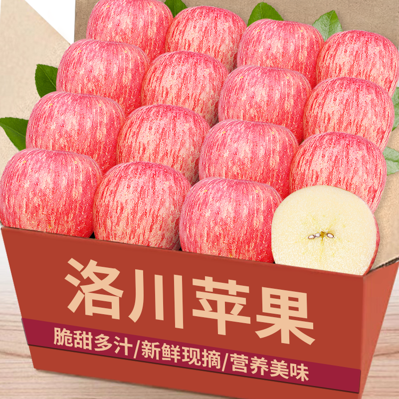 正宗陕西洛川苹果水果新鲜当季整箱红富士冰糖心一级脆甜包邮斤