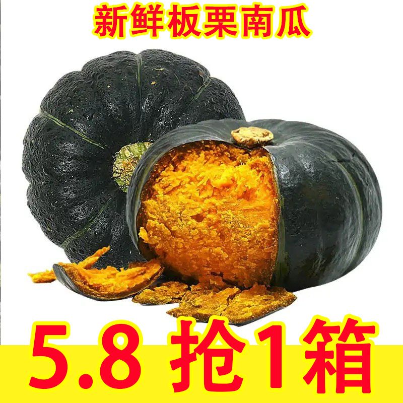沙漠板栗南瓜板栗味贝贝南瓜9斤正品栗子面老瓜宝宝辅食10包邮