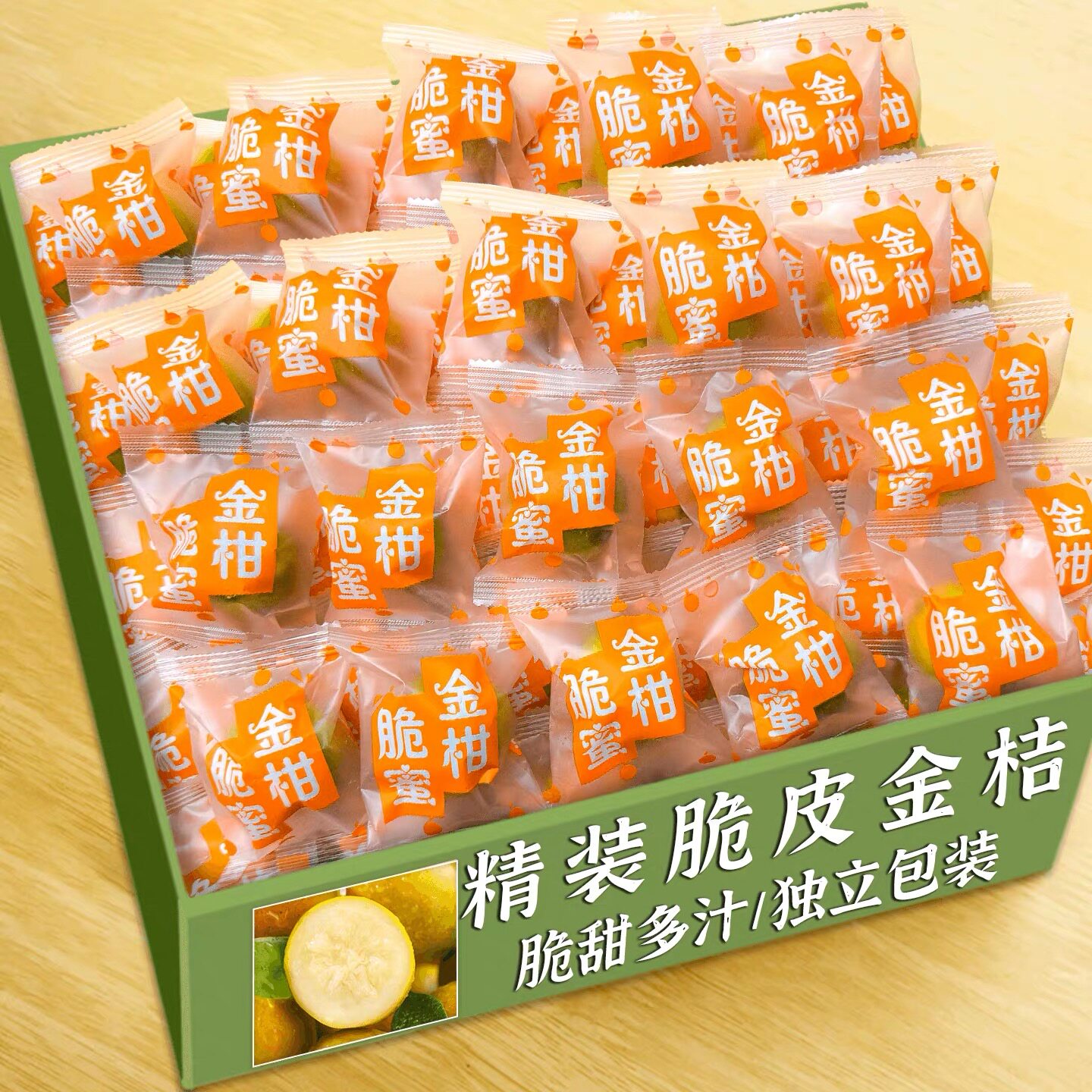 广西脆蜜金桔正宗脆蜜金柑当季水果纯甜第三代大金桔果王独立
