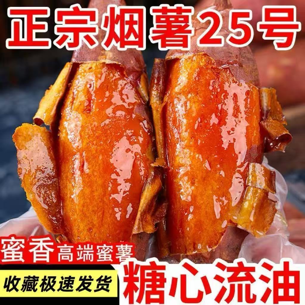 山东烟薯25号蜜薯新鲜红薯9斤糖心沙地甜番薯流油地瓜烤红薯专用