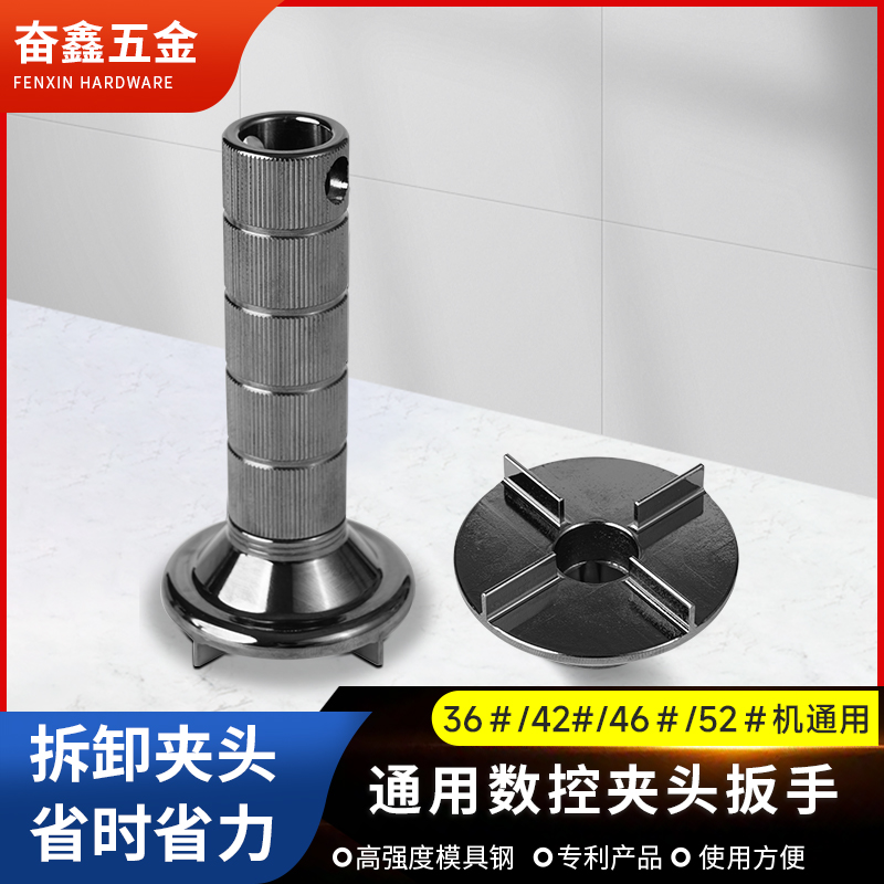 专利新品车床夹头专用拆卸工具