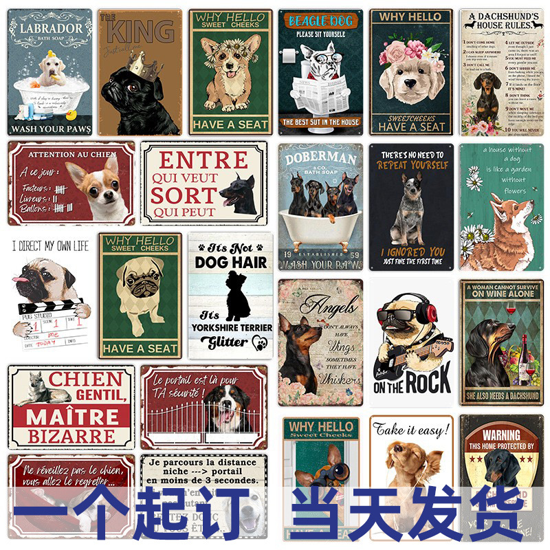 有趣的狗装饰铁皮画农场办公室咖啡吧家庭墙壁装饰铝板画复古锡标图片