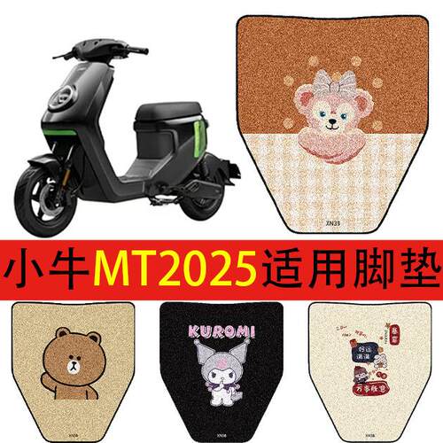 适用小牛MT2025电动车脚垫电瓶车丝圈防水防滑脚踏垫配件