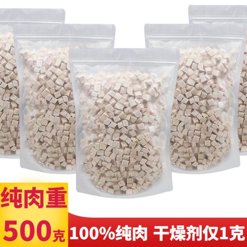 宠物冻干鸡肉粒猫鸡胸肉碎新鲜增肥磨牙狗猫粮