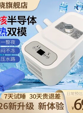 汉晓双核半导体水冷床垫降温