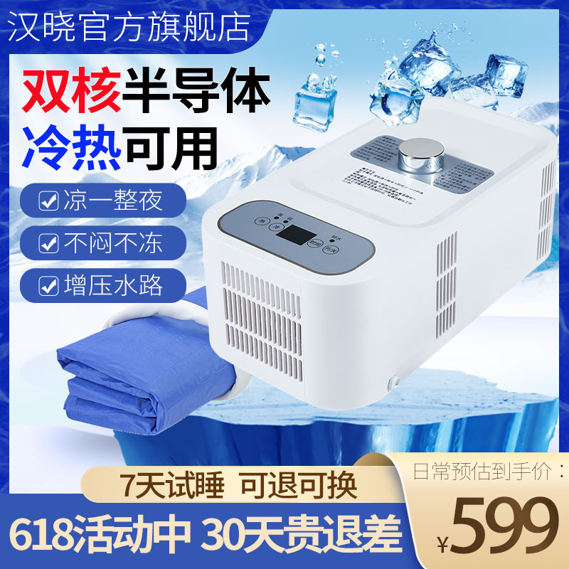 汉晓双核半导体水暖毯电热毯水循环电子制冷冰毯注宿舍降温冰