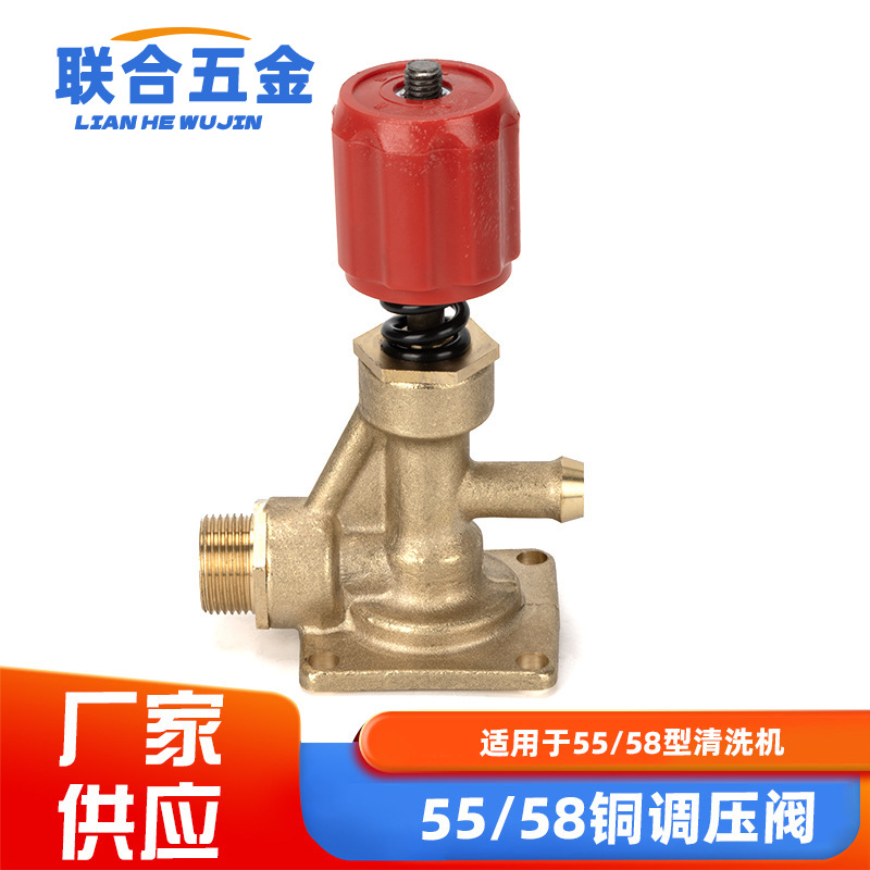 家用55型58型40高压清洗机维修零配件洗车机洗车泵头4孔铜调压阀