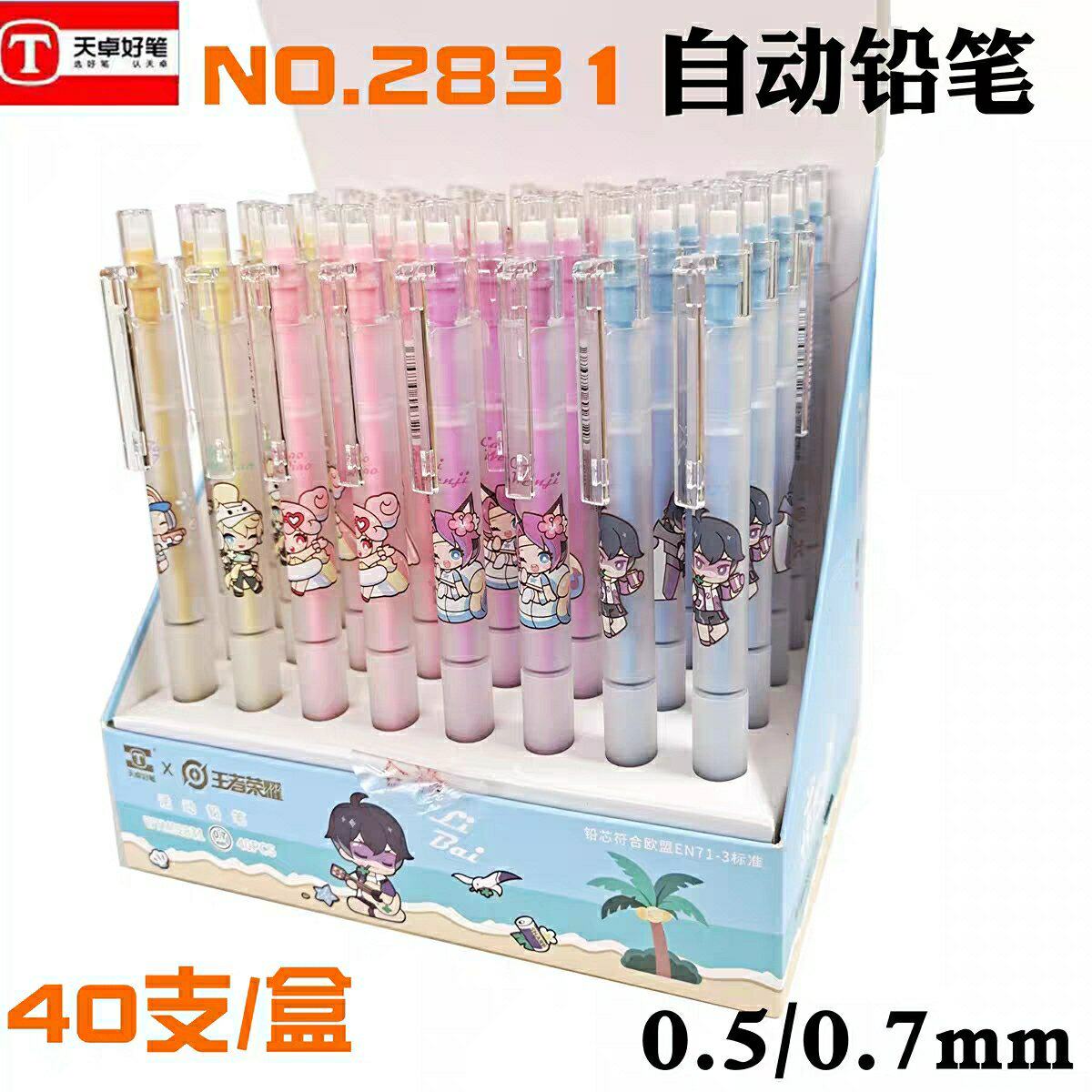 天卓02831自动笔活动铅笔按动自动笔0.5/0.7mm柔软护套透明款自动