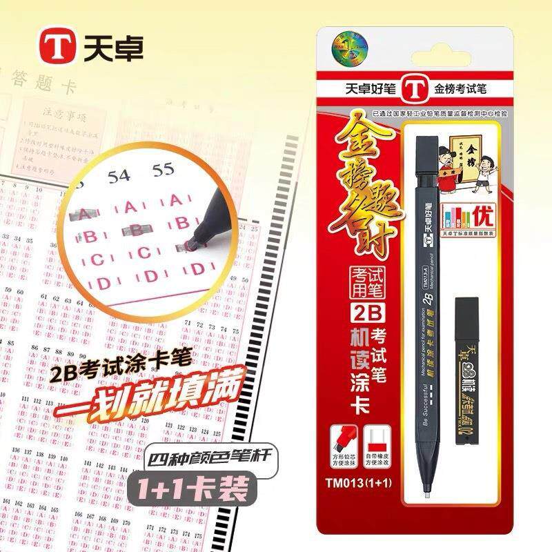 天卓013考试铅笔学生答题卡涂卡笔2B免削铅笔电脑读卡笔1+1套装批