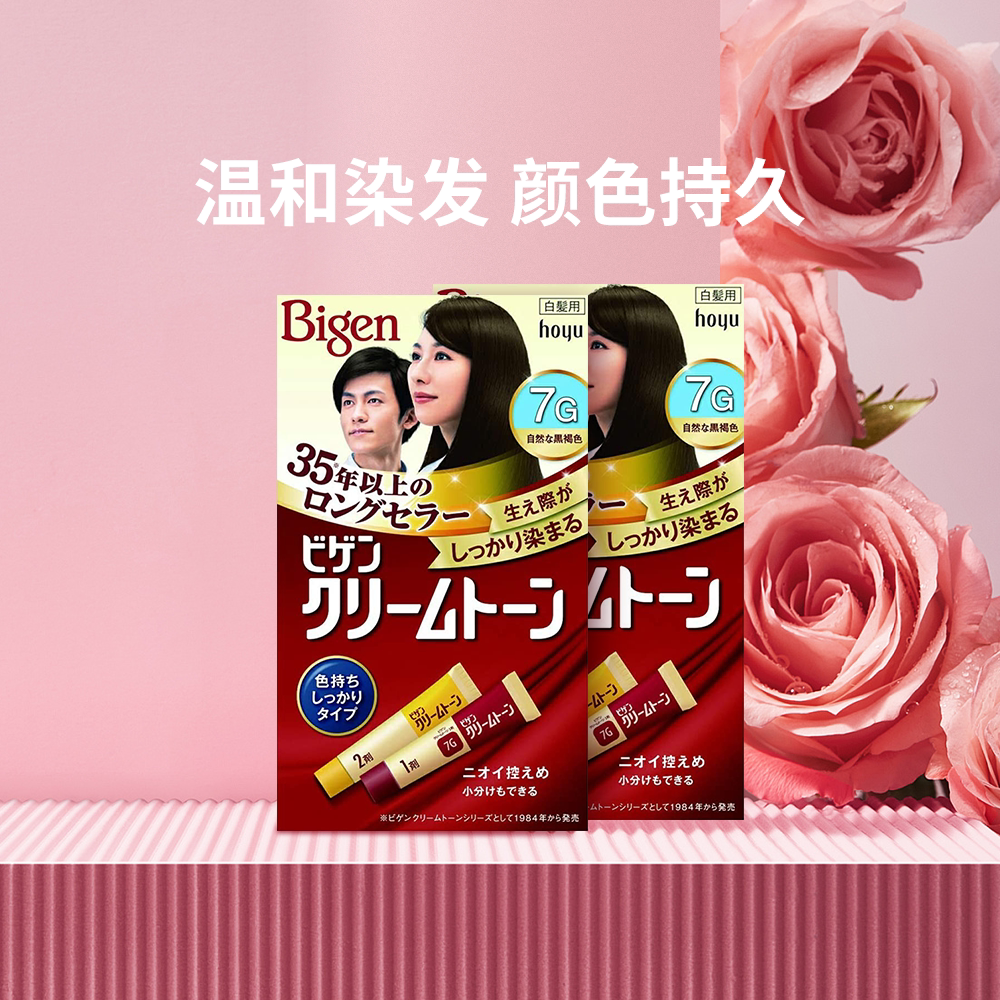 日本bigen美源可瑞慕黑色染发剂遮白染发膏进口正品黑褐色2盒装