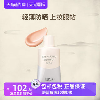 ELIXIR怡丽丝尔水油平衡隔离乳液防晒霜妆前乳控油打底35g