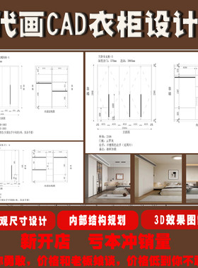 全屋定制家具代画CAD柜子设计