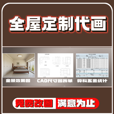全屋定制柜子CAD代画效果图拆单