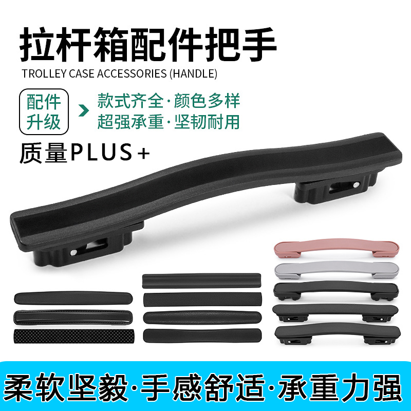 行李箱配件把手通用拉手