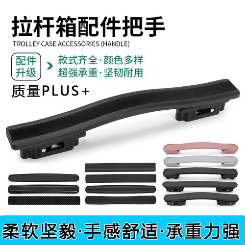行李箱配件把手通用拉手