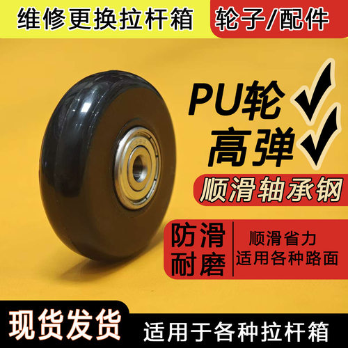 高弹静音PU万向拉杆箱脚轮