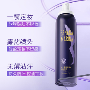 维生素清透控油定妆喷雾