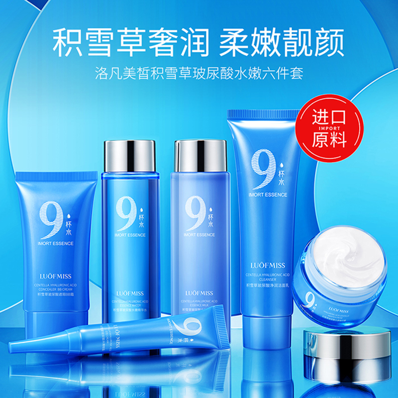 【补水保湿】水乳六件套礼盒