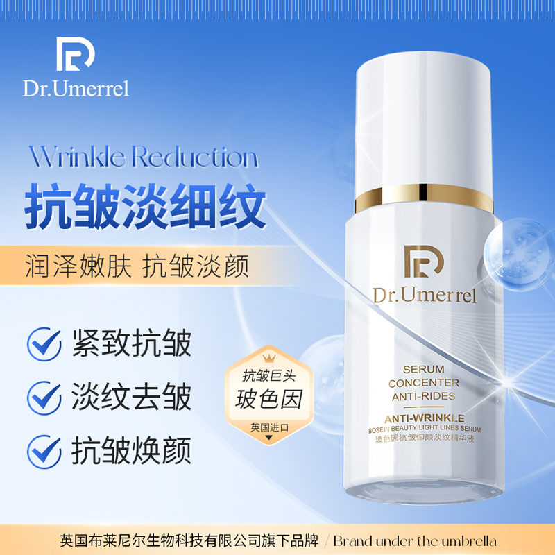 实力抗皱淡纹！玻色因精华液