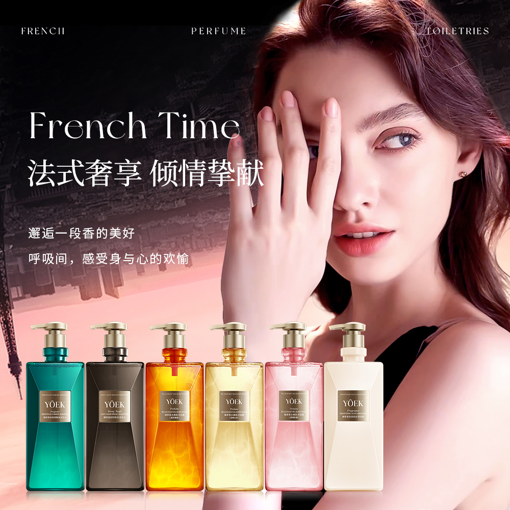 香氛洗发水沐浴露发膜任选